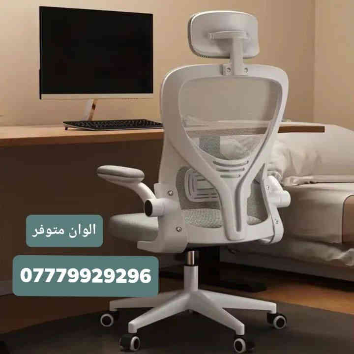 بسم الله الرحمن الرحيم 
.................................
توفر الان كراسي +ميز مكتبي (اثاث مكتبي كامل)

📍 #العنوان1/لانبار-القائم-الشارع العام-مقابل مدرسة الجماهير

📍#العنوان2/الانبار-القائم-الشارع العام-مقابل گراج العبيدي القديم -(المجمع الملكي)

📞 #للطلب والاستفسار⁉️:
✔️ #واتساب ***********
✔️ #الاتصال ***********
✔️ #مراسلة الخاص(فيسبوك/انستا/تيكتوك))
🔴 تتوفر خدمة التوصيل لكل محافظات العراق🚛
