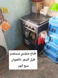 فرن • سبع البور • خاص