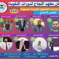 مراجعة نصف السنة • المرحلة الإعدادية • هيت حي الزهور