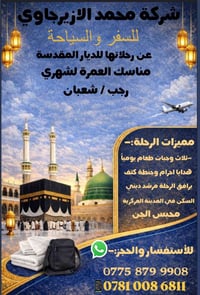 عمرة بر • الناصرية • فنادق أربع نجوم