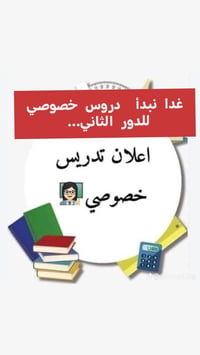 دروس خصوصية • مكملين • باب الحاره
