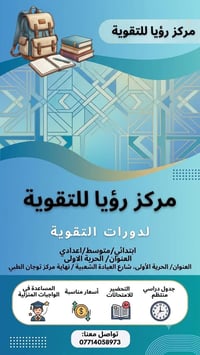 📢 إعلان | التسجيل مستمر  يُعلن مركز رؤيا للتقوية عن فتح باب التسجيل في...