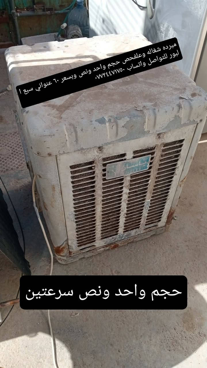 أغراض للبيع شغالات وعلفحص للتواصل واتساب *********** مكاني في سبع البور
