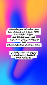 رقم الصالون للاستفسار 07767288249