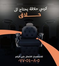 للاستفسار الاتصال على هذا الرقم  07706400805