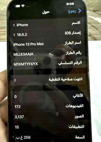 السلام عليكم 13 برو ماكس ذاكره 256 اللون بحري عربي اصلي ماستر نظافه 100 بطاريه 82 ظمان اسبوع السعر 750 الف قفل بدون كارتونه 
*********** بغداد الحبيبيه
