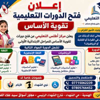 تقوية الأساس • ابتدائية • الهندية حي الشهداء