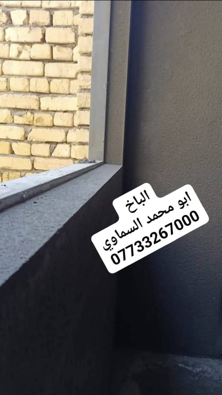 سلام عليكم خلفة لبخ شغل درجه أولى اشتغل باليوميه أو على المتر ***********
