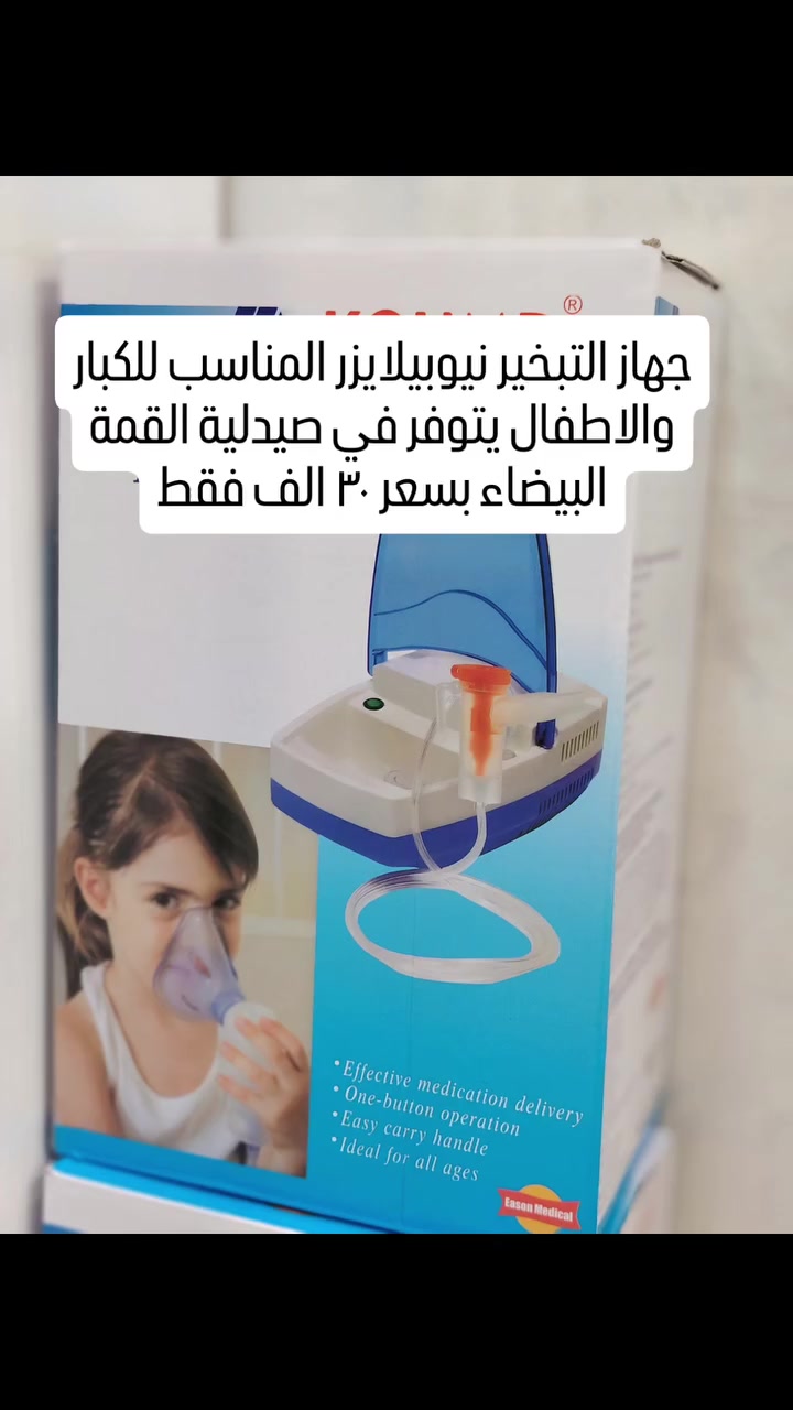 يتوفر فقط في صيدلية القمة البيضاء
تتوفر خدمة توصيل بسماية بغداد وكافة المحافظات
للاستفسار والطلب على الرقم الخاص للصيدليه
***********
