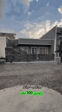 گەرەکی راپەرین • ١٠٠م • ٢غرف