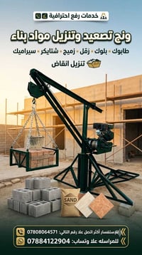 🏗️ مكتب [الاستاذ مصطفى ] لرفع مواد البناء 🏗️ ​السلام عليكم ورحمة الله ...