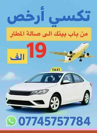 تكسي ارخص … أسرع وأريح طريق للمطار! خدمة توصيل إلى صالة المغادرة وبسعر...