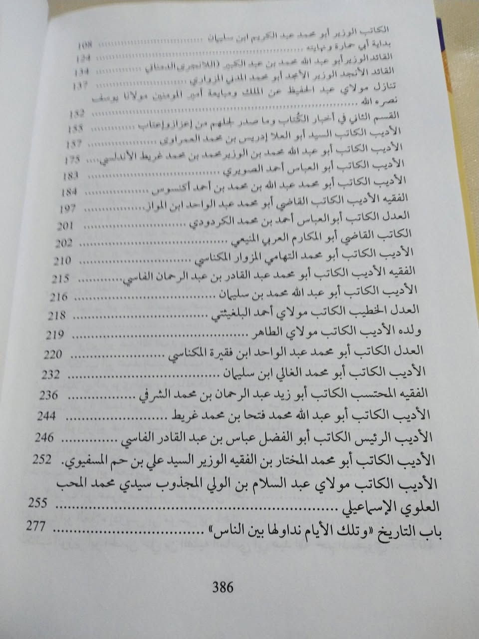 كتاب
فواصل الجمان
في انباء وزراء وكتاب الزمان
بقلم الكاتب الاديب محمد غريط
تحقيق الدكتور عبدالقادر سعود
٤٠٠٠ دينار


**إذا كنت صاحب هذا الإعلان وتريد حذفه لأي سبب، رجاءا أرسل رسالة إلى الدعم الفني**