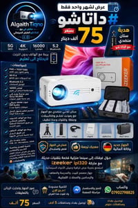 🔥 عرض #داتاشو🔥 بسعر ٧٥ ألف دينار   🔥  🔥🔥هدية ستان منضدي مع الداتا شو 🔥...