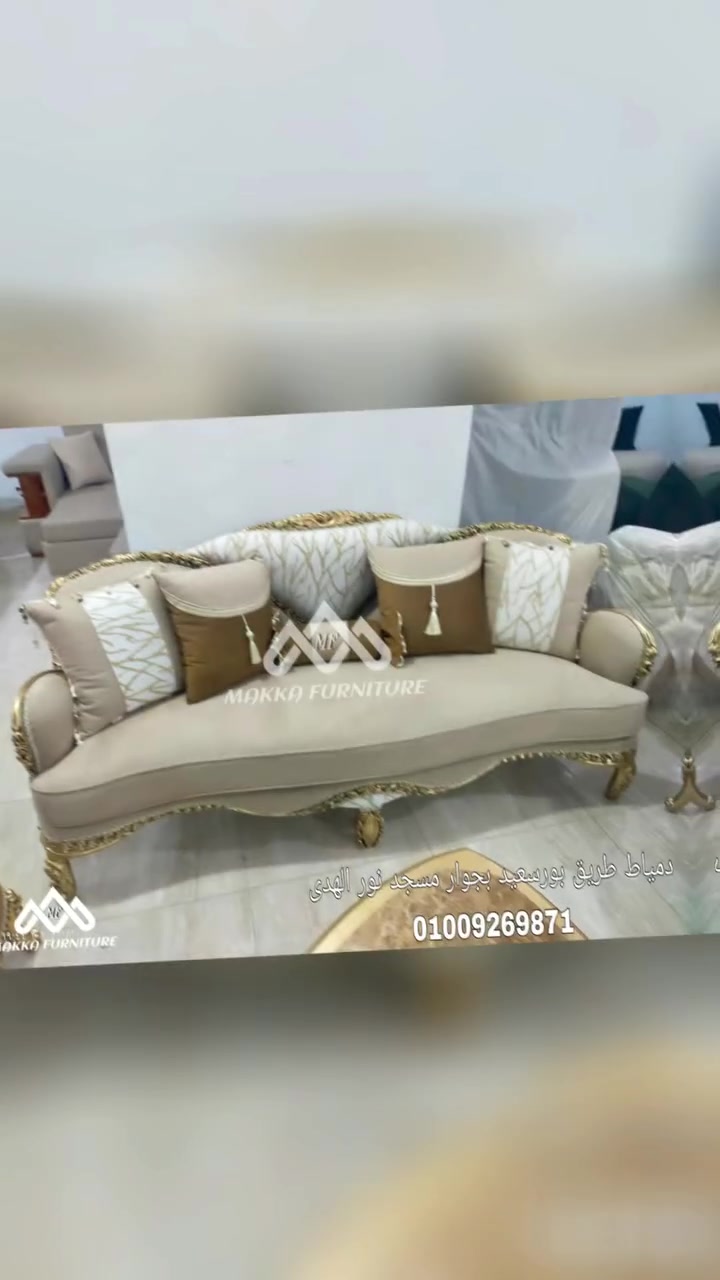 صالون قمة ف الرقى و الشياكة. 💫
يناسب كل المساحات ✨😘
📍 للتواصل هاتفياً أو واتس آب: 📲📞
010 09269871 
📌 عنواننا :
دمياط طريق بورسعيد بجوار مسجد نور الهدى 
📌 اللوكيشن :
https://maps.google.com/?cid=1***********47545418&entry=gps
#مكة_للأثاث_الراقى #Makka_furniture  #أثاث_منزلى_حديث #اثاث_منزلى #home_furniture #أثاث_دمياط #صُنع_في_دمياط  #كنبات_مجالس #مجالس #موبليات #الجميع #صالون
#اثاث #دمياط #furniture #trending #trending
