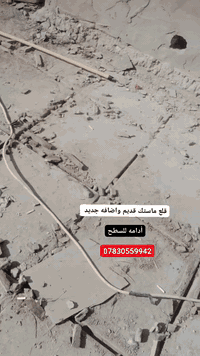 07830559942 قلع ماستك قديم واضافه جديد اذامه للسطح # #لايكك #متابعه #ا...