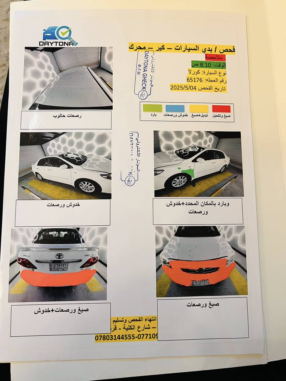 سلام عليكم كورلا2009خليجي مكفوله من الصبغ والتبديل بستثناء بارد بسيط موضح بل سونار محرك1800السعر130$والسياره احلا من الصور الاستفسار الاتصال علئ الرقم***********مكان بغداد
