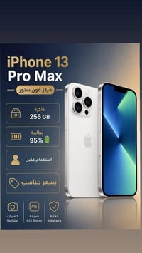 آيفون ١٣ برو ماكس • ٢٥٦ جيجابايت • بطارية ٩٥٪