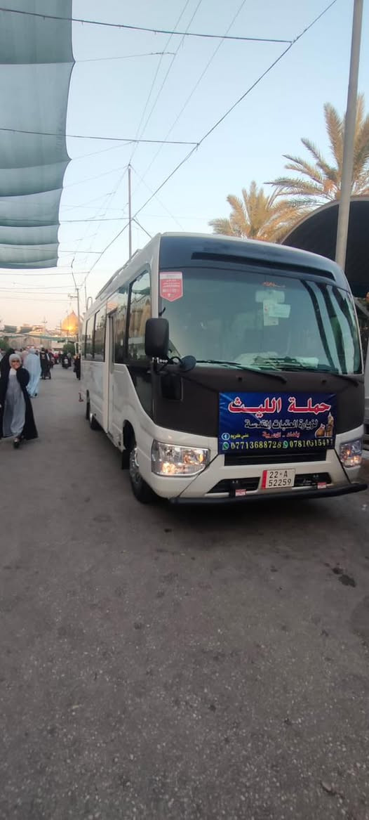 🕊اللهم صلِ. على محمد وال محمد 🕊
تعلن حملة الليث 
رحلتها الاولى …..1️⃣
يوم الخميس 🗓
الى كربلاء المقدسة
الساعة 12:30 بعد صلاة الظهر 
السعر (6000) الالف 
رحلتها الثانية…2️⃣
يوم الخميس 🗓
الى النجف الاشرف 📿🕌
الساعة 11:00 مساءاً
السعر (10000) الالف
📌مكان الانطلاق 🚌
(الحرية الثالثة مقابل جامع المشاهدة)
        للحجز والاتصال📞 
***********
***********
متوفر واتساب 
علي كريم@إشارة  #حملةالليث #الدولعي #دباش #حريه #الاصدقاء #الدور #الزراعي #البستان #الجميع #الثالثه @إشارة حملة الليث لزيارة العتبات المقدسة
