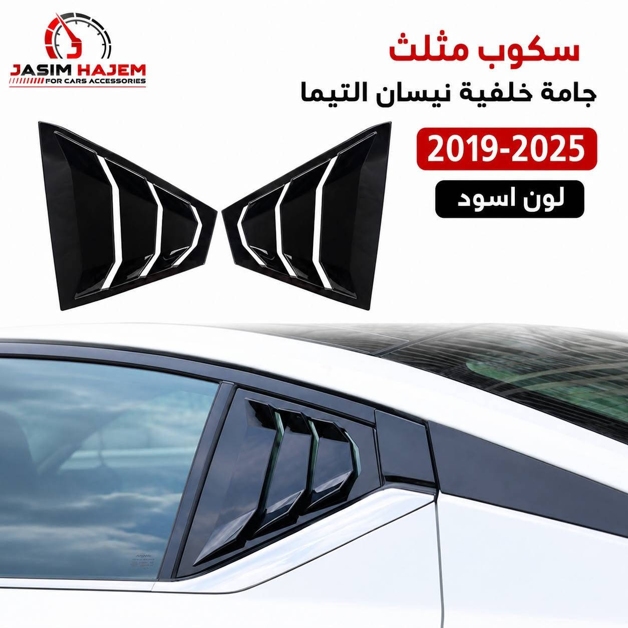 كماليات سيارة نيسان التيما
للحجز على الواتساب ***********
