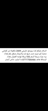 ‎سيارات‎ بغداد, العراق