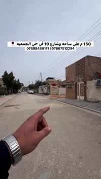 ١٥٠م • واجهة ٧ ونص • حي الجمعية