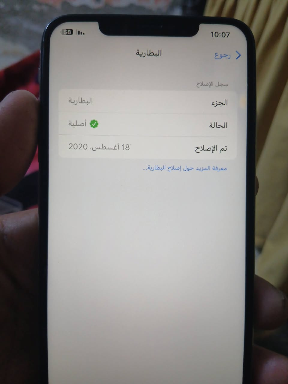 سلام عليكم جهاز اكس ماكس ذاكرة 256/ بطارية 82 مبدله اصليه كدام عينك /شاشه مبدل نوعيه زينه 3 خيارات فيس ايدي شغال جهاز كله شغال اي نقص مابيه سعره 180 وبيه مجال قليل حك جيه مكان بغداد فلكة حي نصر رقمي واتس اب تصال ***********
