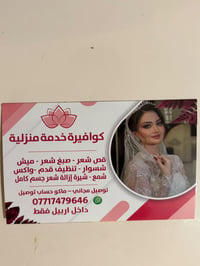 خدمات تجميل • مكياج • داخل اربيل