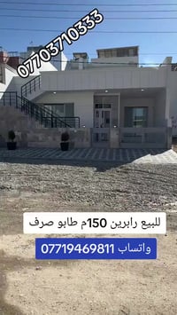 السليمانية رابرين • ١٥٠م • طابو صرف