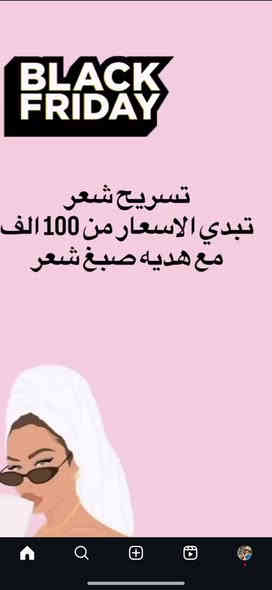 ادمن ساره وياكم اول باول 🥰 تخفيضات من باجر راح تكون لعيونكم 😘😘😘سوي تاك صديقتج اكثر نشر عالانستا اول باول مو مثل فيس🥰❤️
0780 749 9186
صالون ديفا سماوه الغربي مقابل متنزه الورده
