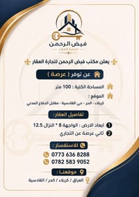 عرصة • ١٠٠م • مقابل الدفاع المدني