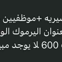 الاستفسار واتساب07748384480