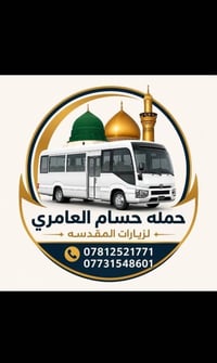 #حمله #حسام #العامري يوم #الخميس((5/21)) #الكاضميه #المقدسه 💫💫💫 ذهاب س...