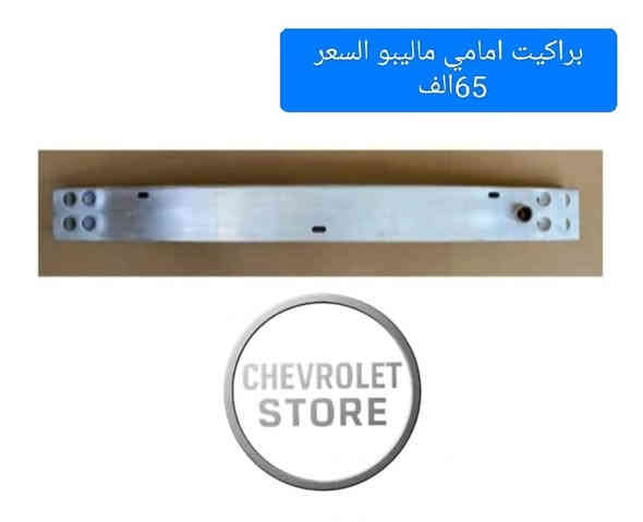 أختار القطعة التحتاجها وراسلنه 💬

🚗💥 قطع غيار الشوفرليت كلها متوفرة يمنا !

📦 توصيل متوفر وين ما تكون 

📞أختار القطعة التحتاجها وراسلنه 💬

🚗💥 قطع غيار الشوفرليت كلها متوفرة يمنا !

📦 توصيل متوفر وين ما تكون 

📞*********** تواصل وتساب 

#شوفرليت #تاهو #اكاديا #ماليبو #قطع_غيار #كروز #تلبلايزر #توصيل_سريع #شوفرليت_الإمريكي

#شوفرليت #تاهو #اكاديا #ماليبو #قطع_غيار #كروز #تلبلايزر #توصيل_سريع #شوفرليت_الإمريكي
