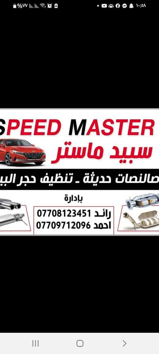 سلام عليكم تم تغير الموقع الكراج  على عنواننا  الجديد/بداية شارع حيفا قرب حديقة الوائلي في الشارع الخدمي مقابيل جامع رشيد دراغ رقم *********** وتساب ***********
