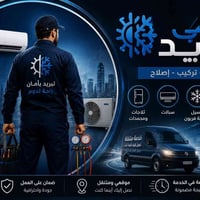 ثلج واسط • مكيفات • الكوت