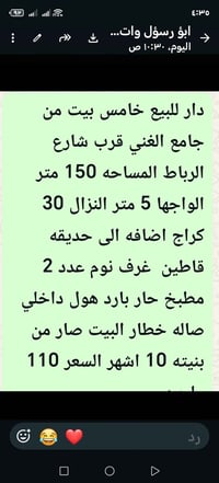 بيت للبيع • الدوانم • يم جامع القدوس