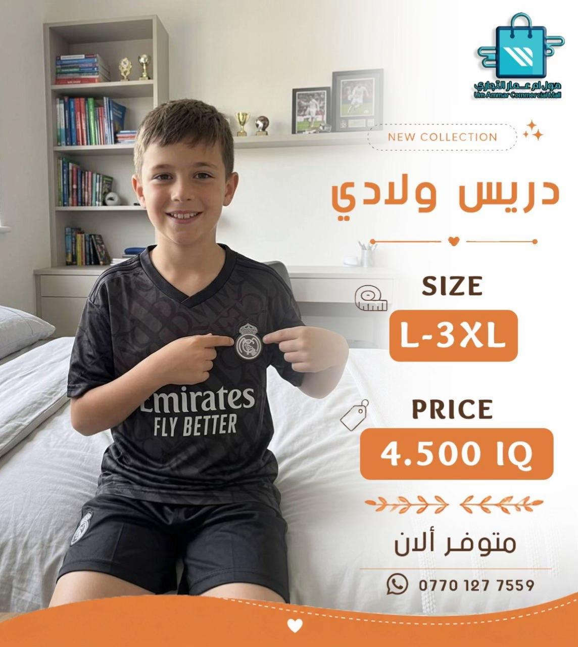 ⁨	دريسات ولادي رياضية تجمع بين الراحة والأناقة موديلات متنوعة تناسب كل الأذواق•⁩ #مول_ام_عمارالتجاري #دريسات #ملابس_رياضية 


**إذا كنت صاحب هذا الإعلان وتريد حذفه لأي سبب، رجاءا أرسل رسالة إلى الدعم الفني**