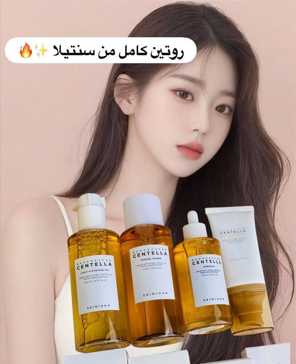 ترونين العناية بالوجة
مجموعة  من سنتيلا الكورية 🇰🇷 

للبشرة الدهنية والجافة روتين فعال وكامل للوجة عناية متكاملة لبشرتك من منتجات أساسية ✅

1.سيروم سنتيلا لترطيب البشرة 🍀

2.غسول سنتيلا الوجة يلطف ويزيل الأوساخ ✅

3.تونر سنتيلا يهيئ البشرة لامتصاص مثالي وأكثر انتعاشاً 💕

4.واقي سنتيلا الشهير قوامة خفيف وفعال لا يترك اي اثر


**إذا كنت صاحب هذا الإعلان وتريد حذفه لأي سبب، رجاءا أرسل رسالة إلى الدعم الفني**
