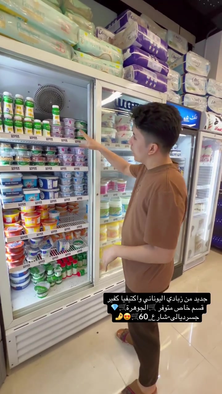 زبادي يوناني من الصافي السعودي واكتيفيا كفير  #الجوهرة🛒💎  #جسرديالى  #شارع_60


**إذا كنت صاحب هذا الإعلان وتريد حذفه لأي سبب، رجاءا أرسل رسالة إلى الدعم الفني**