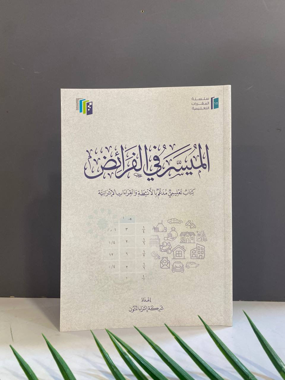 📣وصل حديثا
من إصدارات شركة إثراء المتون 
المنتقى من القواعد الفقهية
-----
لمزيد من التفاصيل ومعرفة الأسعار بأمكانك  الأنضمام  لرابط قناتنا للكتب العربية على التليكرام 
👇🏻👇🏻
https://t.me/tafseerbookstore
---------------
-العنوان : أربيل - الشارع الثلاثيني قرب المنارة المظفرية.
- يوجد لدينا خدمة توصيل لكافة أنحاء أربيل ومحافظات العراق🚴‍♀️
للطلب والاستفسار مراسلة الصفحة او الاتصال على الرقم التالي :-
***********
