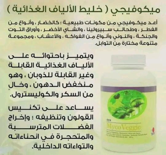 منتجات طبيعية مفيدة وآمنة 
للتنحيف ١٠٠%
نتيجةالمثلث الذهبي للتنحيف (تقليل الوزن) من DXN
لمن يسعى وراء منتجات التنحيف وتقليل الوزن 
نقدم لكم مثلث التنحيف الطبيعي من شركة DXN العالمية دون أية آثار جانبية 
السبيرولينا والقهوة السوداء والميكوفيجي
يتم إستخدام المجموعة على النحو التالي:
1- يتم إستخدام القهوة يوميا من 3 مرات الى خمس مرات في أوقات مختلفة وذلك بوضع كيس القهوة في كأس ماء مغلي 
2- يؤخذ مقدار ملعقة الى ملعقة ونصف من الميكوفيجي وخلطه مع صحن زبادي قليل الدسم وتناوله بدلا من وجبة الإفطار وبدلا من وجبة العشاء 
3- يتم تناول حبات السبيرولينا بواقع 9 حبات يوميا تقسم على 3 مرات بحيث يتم اخذها قبل وجبة الطعام بساعة واحدة على الاقل 
4- الإبتعاد عن المشروبات الغازية والحرص على رياضة المشي لمدة نصف ساعة يوميا وذلك قدر الإستطاعة 

((((الاسعار حسب الدولة التي تنتمي اليها))))

ويمكنك الحصول على كل منتج بتخفيض 25% من السعر . ومن أقرب فرع لبلدك على كود الخصم الأتي عندالشراء 824379015

*مضمونة100% ...
* تساعد على سد الشهية.
* تساعد على حرق سعرات حرارية.
* تساعد على الهضم.
* تنشط الدورة الدموية.
* تحسن طاقة الجسم والعضلات.
* مفيدة لمرضى السكر والضغط.
* تقوي المناعة لإحتوائها على الفطر الريشي.
* تفيد مرضى القلب.
* تساعد على قوة التركيز.
* تخفف آلام المفاصل والعظام
* نسبة الكافيين  0.06% 
* لا تسبب أرق وسهر وحموضة بالمعده...

للحجز والأستفسار مراسلة الصفحة


**إذا كنت صاحب هذا الإعلان وتريد حذفه لأي سبب، رجاءا أرسل رسالة إلى الدعم الفني**