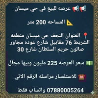 النجف حي ميسان • ٢٠٠م • منطقة ٧٦