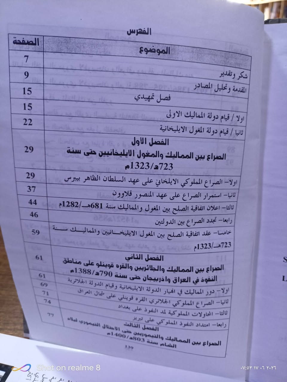 الصراع بين المماليك والقوى السياسيةفي المشرق الإسلامي/مكتبة ابن العلم الموصل المجموعة الثقافية السعر 4000


**إذا كنت صاحب هذا الإعلان وتريد حذفه لأي سبب، رجاءا أرسل رسالة إلى الدعم الفني**