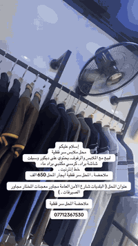 محل ملابس سر قفلية للبيع 
مع البضاعه والديكور 
)) ملاحضةً المحل سر قفلية))

ايجار المحل 600
تفاصيل داخل المقطع 

هاتف ***********
