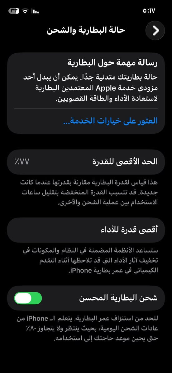 ايفون 12 للمراوس بايفون 7 او 8 وينظي فرق جهاز ممفتوح وتر بروف بس بطاريتة 77 
***********
