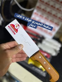 سكاكين • برازيلي أصلي • بابل المسيب