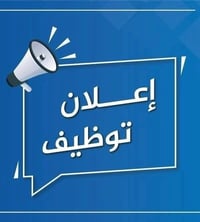مطلوب معلمات • تدريس ابتدائي • الكاظمية