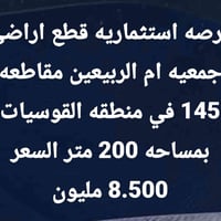 جمعية أم الربيعين • مقاطعة ١٤٥ • ٢٠٠م