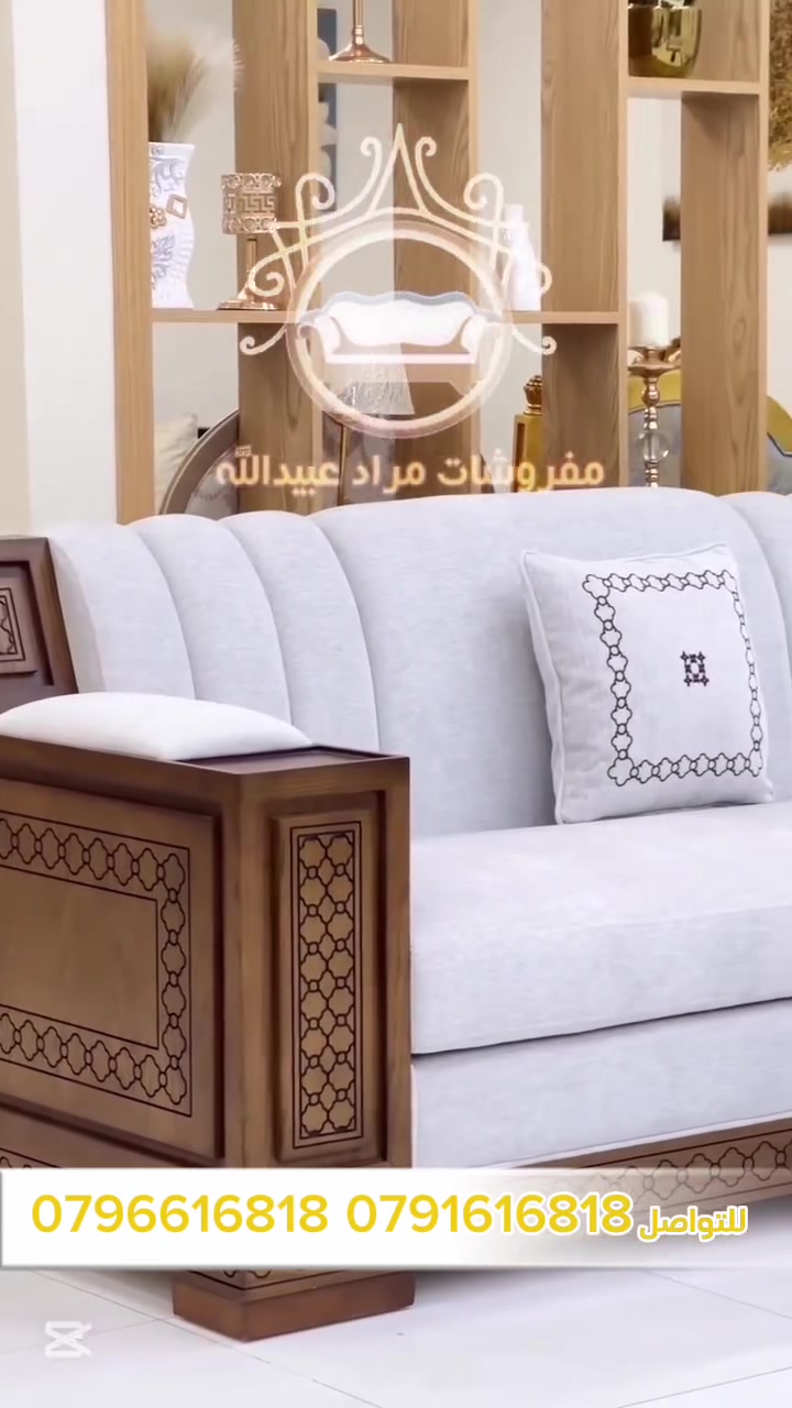✨مفروشات مراد عبيدالله الرئيسية..حيث يتحول البيت إلى قطعة فنِّ.
                     (سعر المتر 90 دينار)

لما تدخّل بيتك لازم تحسّ بالراحة.. بالأناقة..بالدفا.

المكان اللي بيلمّع ذوقك ويحوّل خيالك لواقع..

⚒️جودة عالية ومتانة تدوم طويلاً 
🛋️الأقمشة وألون بتعيش سنين
🚛خدمة أخذ المقاسات وأختيار حسب طلبك

🛑أحذرو تشابة الأسماء ليس لدينا اي فروع اخرى 🛑

خدمة أخذ المقاسات وأختيار الالون حسب الطلب 📞
للطلب ولاستفسار يرجى التواصل معنا عبر الهاتف على لارقام التالية 
📞0796616818     📞0791616818


**إذا كنت صاحب هذا الإعلان وتريد حذفه لأي سبب، رجاءا أرسل رسالة إلى الدعم الفني**